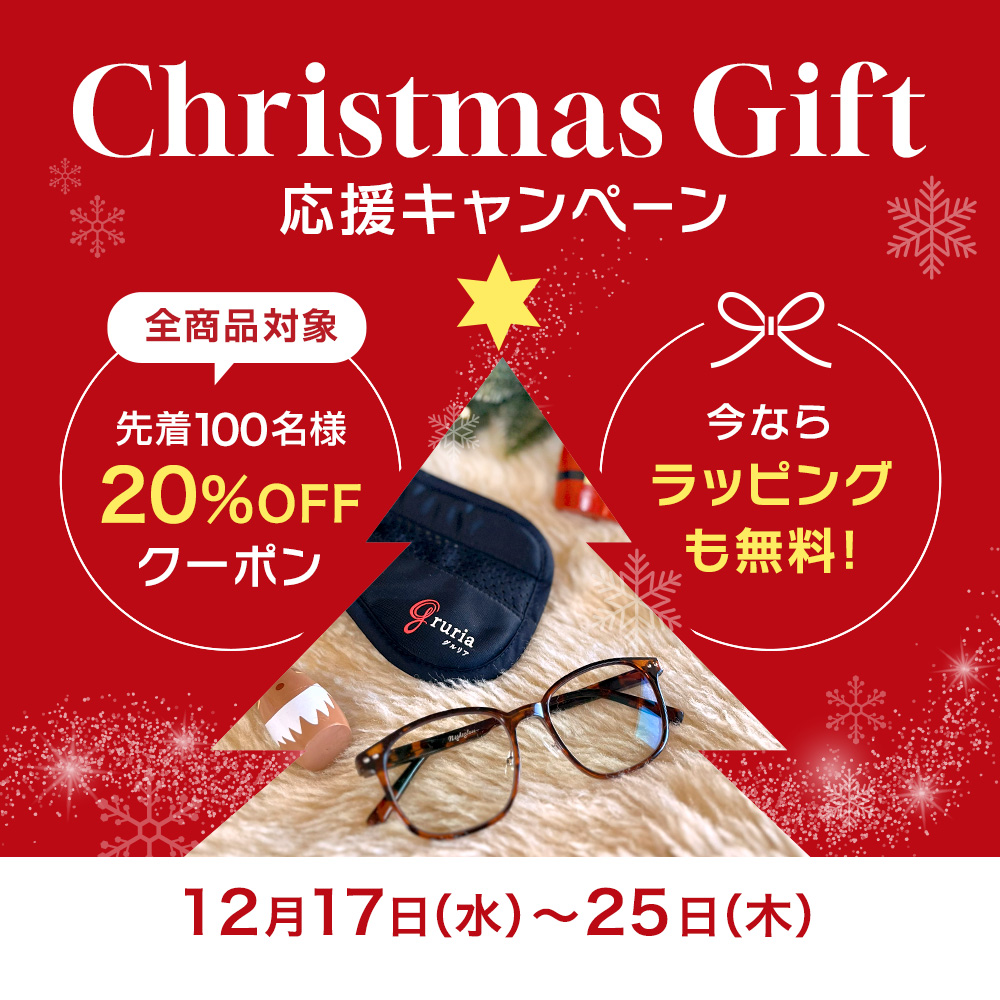 ミルアス クリスマスギフト応援キャンペーン2025
