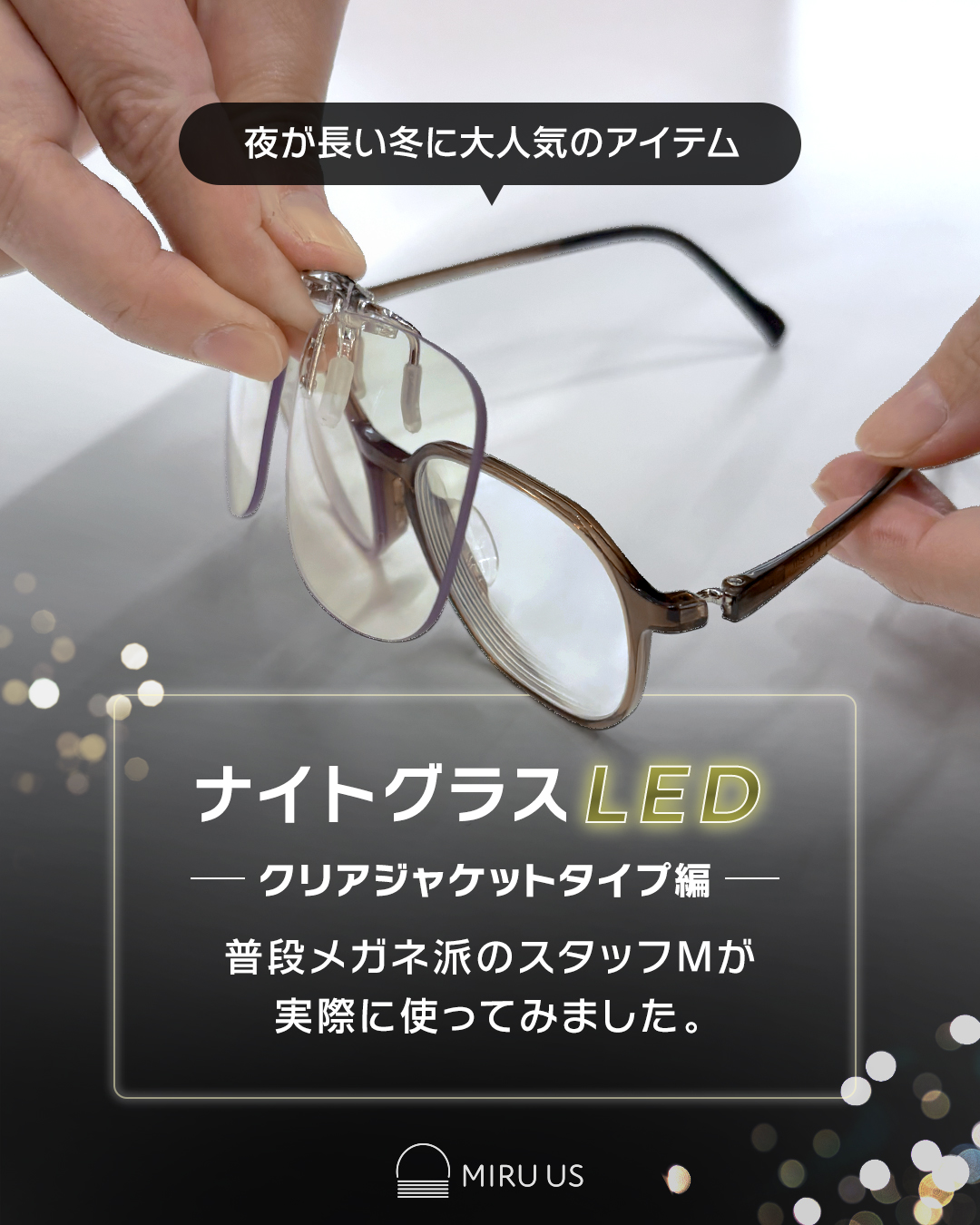 夜の運転を快適にする「ナイトグラスLED」クリップオンタイプのレビュー記事タイトル画像。スタッフがメガネにレンズを装着している手元カット。