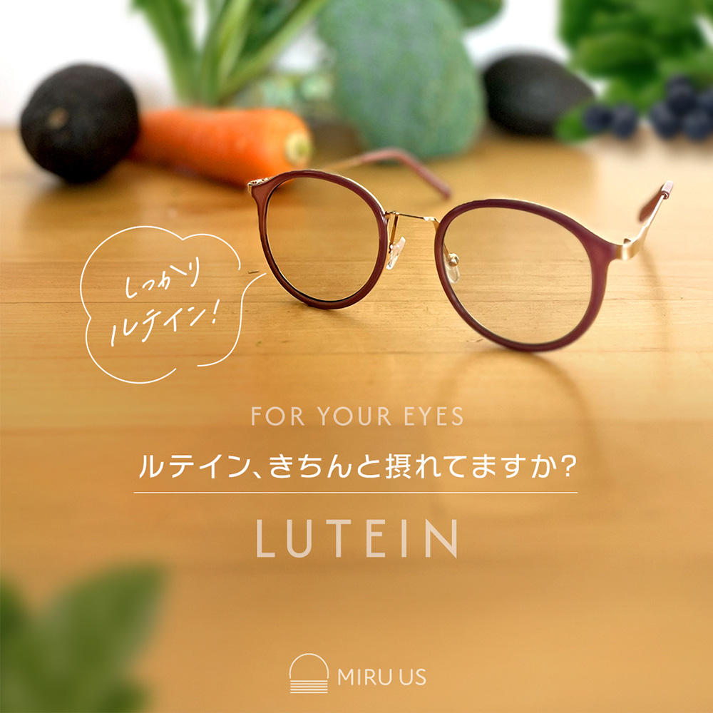 ルテインを含む野菜とメガネのイメージ｜目の健康や光環境対策を意識したビジュアル